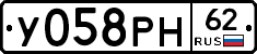 У058РН62 - 