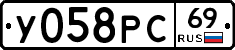 У058РС69 - 