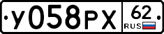 У058РХ62 - 