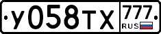 У058ТХ777 - 