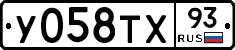 У058ТХ93 - 