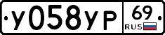 У058УР69 - 