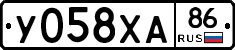 У058ХА86 - 