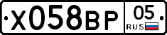 Х058ВР05 - 