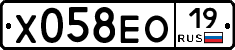 Х058ЕО19 - 