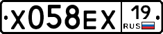 Х058ЕХ19 - 