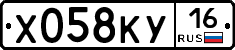 Х058КУ16 - 