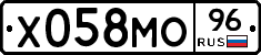 Х058МО96 - 