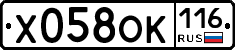 Х058ОК116 - 