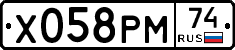 Х058РМ74 - 