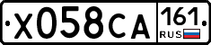 Х058СА161 - 