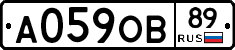 А059ОВ89 - 