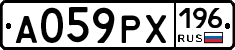 А059РХ196 - 