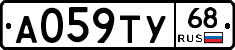 А059ТУ68 - 
