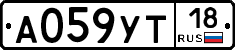 А059УТ18 - 