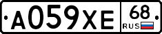А059ХЕ68 - 