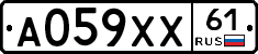 А059ХХ61 - 