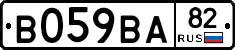 В059ВА82 - 