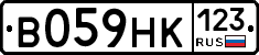 В059НК123 - 