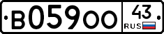 В059ОО43 - 