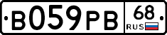 В059РВ68 - 