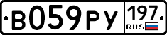 В059РУ197 - 
