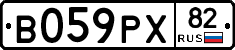 В059РХ82 - 
