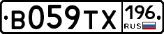В059ТХ196 - 