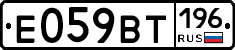 Е059ВТ196 - 