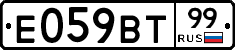 Е059ВТ99 - 