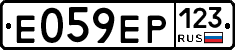 Е059ЕР123 - 