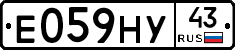 Е059НУ43 - 