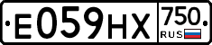 Е059НХ750 - 