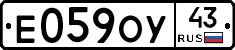 Е059ОУ43 - 