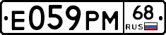 Е059РМ68 - 