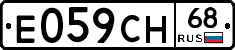 Е059СН68 - 