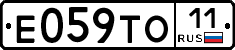 Е059ТО11 - 