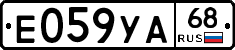Е059УА68 - 