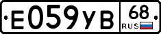 Е059УВ68 - 