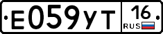 Е059УТ16 - 