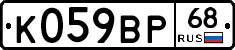 К059ВР68 - 