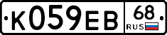 К059ЕВ68 - 