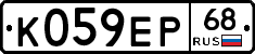 К059ЕР68 - 