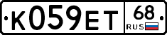 К059ЕТ68 - 