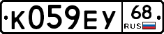 К059ЕУ68 - 
