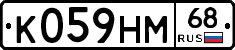 К059НМ68 - 