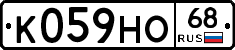 К059НО68 - 