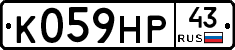 К059НР43 - 