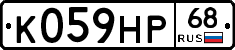 К059НР68 - 