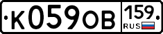 К059ОВ159 - 